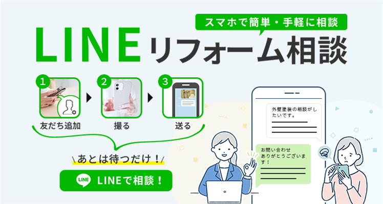 LINE相談｜Bridge House -ブリッジハウス