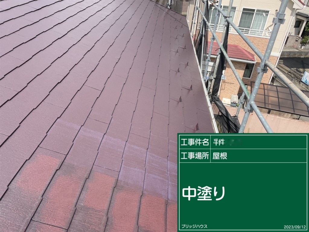 屋根：中塗り塗布