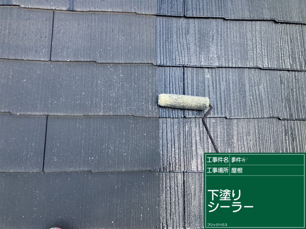 屋根：下塗り塗布