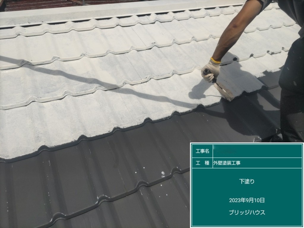 屋根：下塗り塗布
